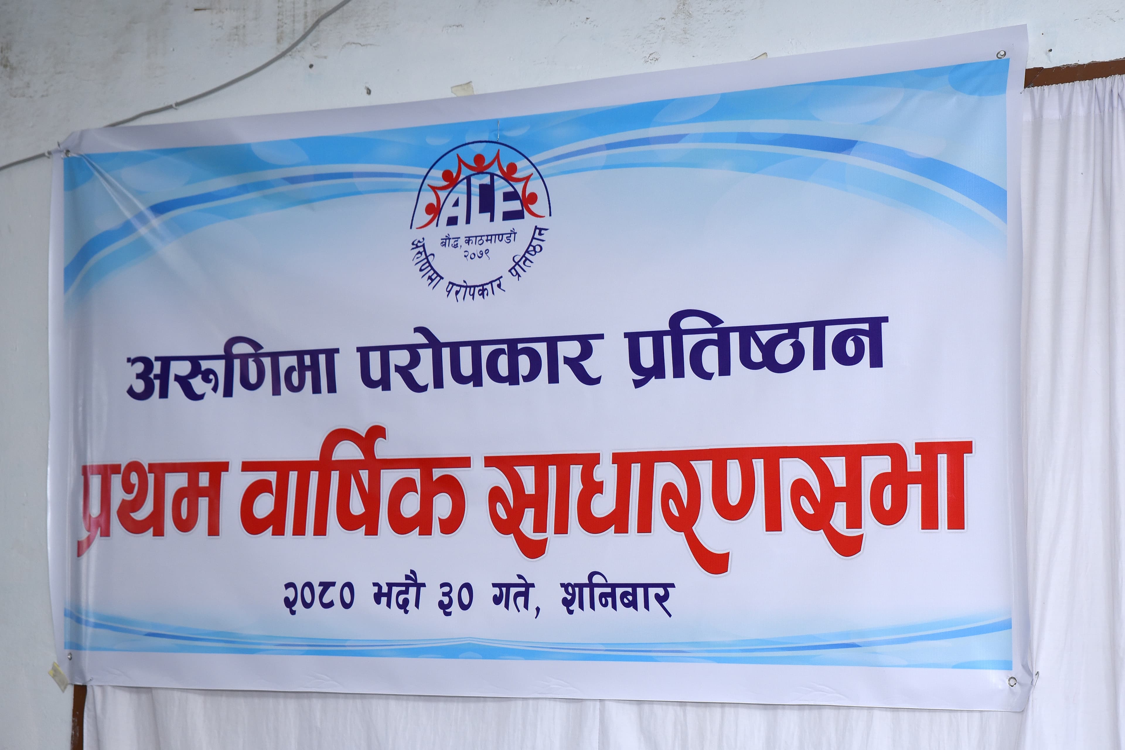 Arunima Charity Foundation - /assets/events/1-event-first-agm/1.JPG